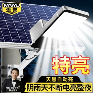 2026新款太阳能户外照明灯分体路灯庭院家用室外超亮农村院子防水