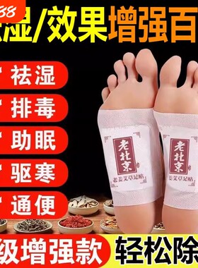 艾香村足贴驱寒祛湿助眠