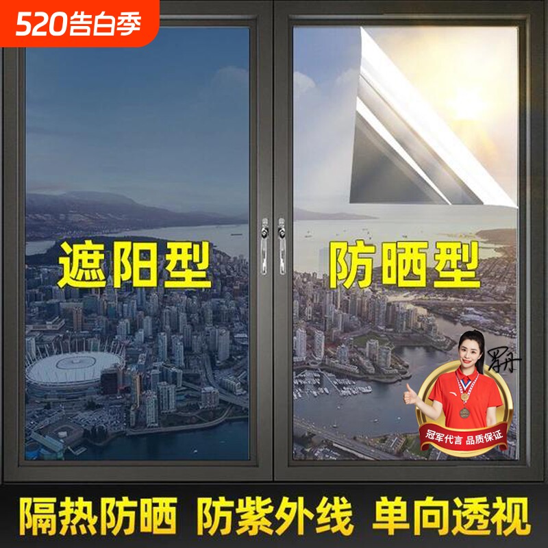 防晒隔热膜窗户玻璃贴纸防窥防走光遮光阳台遮阳神器单向透视贴膜