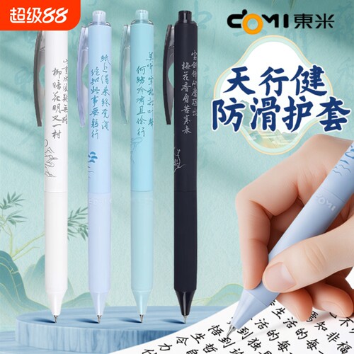 CS双珠顺滑速干学霸刷题神器