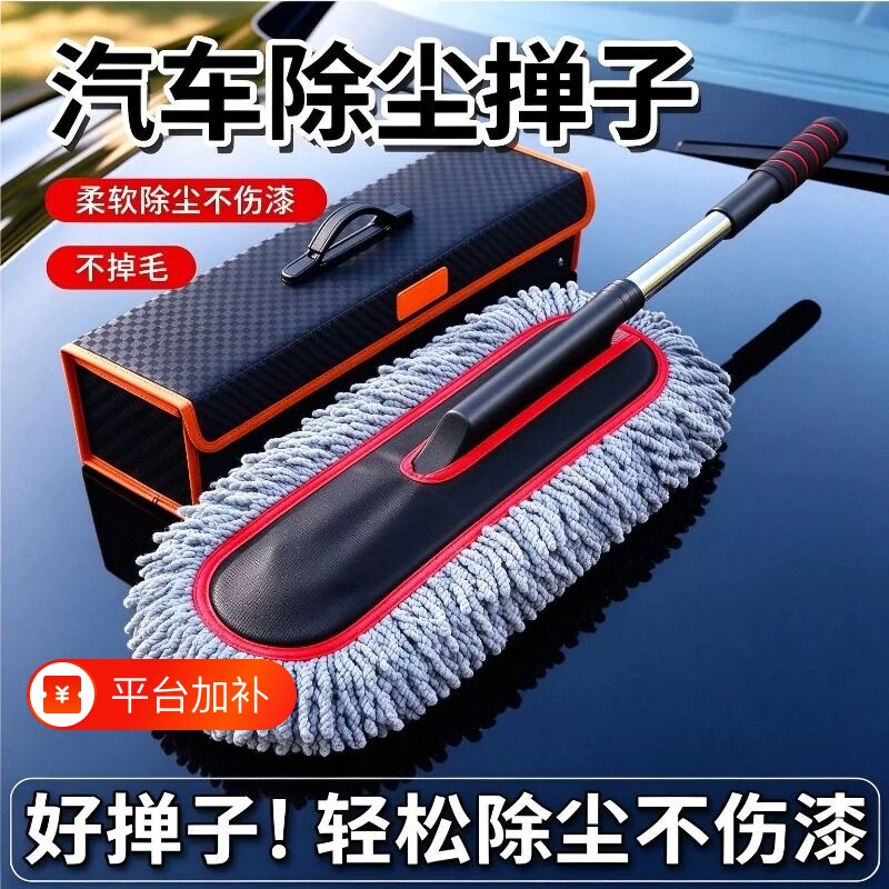 汽车除尘掸子擦车拖把扫灰尘专用车刷干湿两用洗车神器内饰清洁