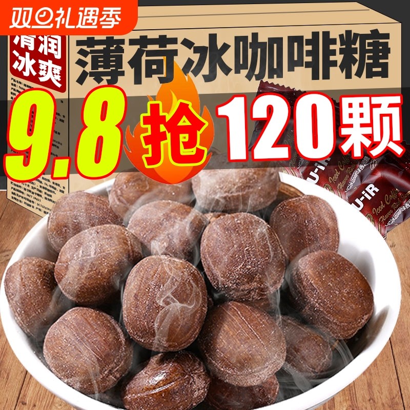 9.8抢120颗】冰黑咖啡糖薄荷清凉糖果犯提困神清新口气办公室加