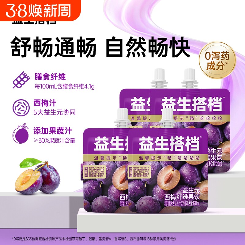 益生搭档正品益生元西梅汁大餐救星纯浓缩果蔬汁饮料袋纤维袋装
