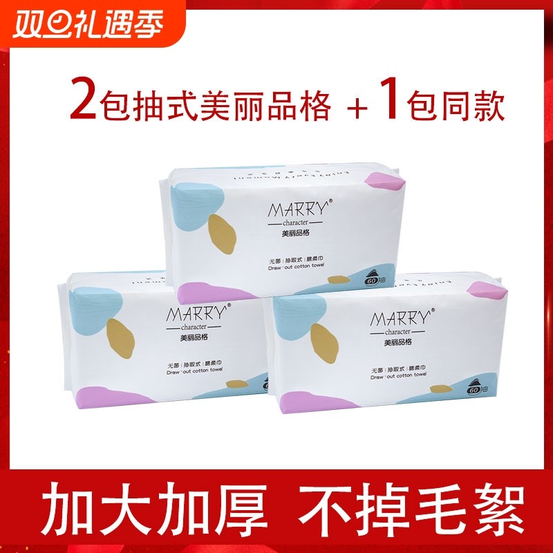 美丽品格美容洗脸巾一次性抽式洁面巾卸妆棉化妆P纯棉毛巾脸部