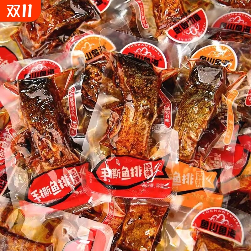 鱼山鱼海香辣鱼排湖南特产鱼块即食鱼干麻辣零食小吃辣味好吃的