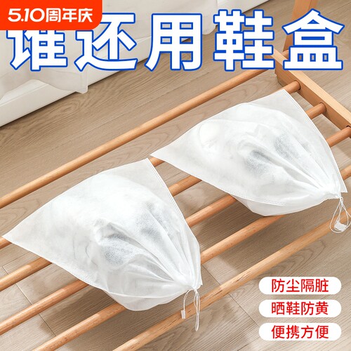 可反复用抽绳防黄防虫防发霉鞋袋