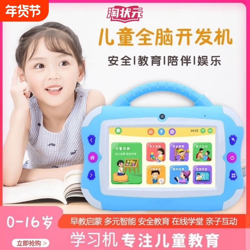 淘状元儿童早教ai智能学习机护眼点读故事机英语智能陪伴机早教机点