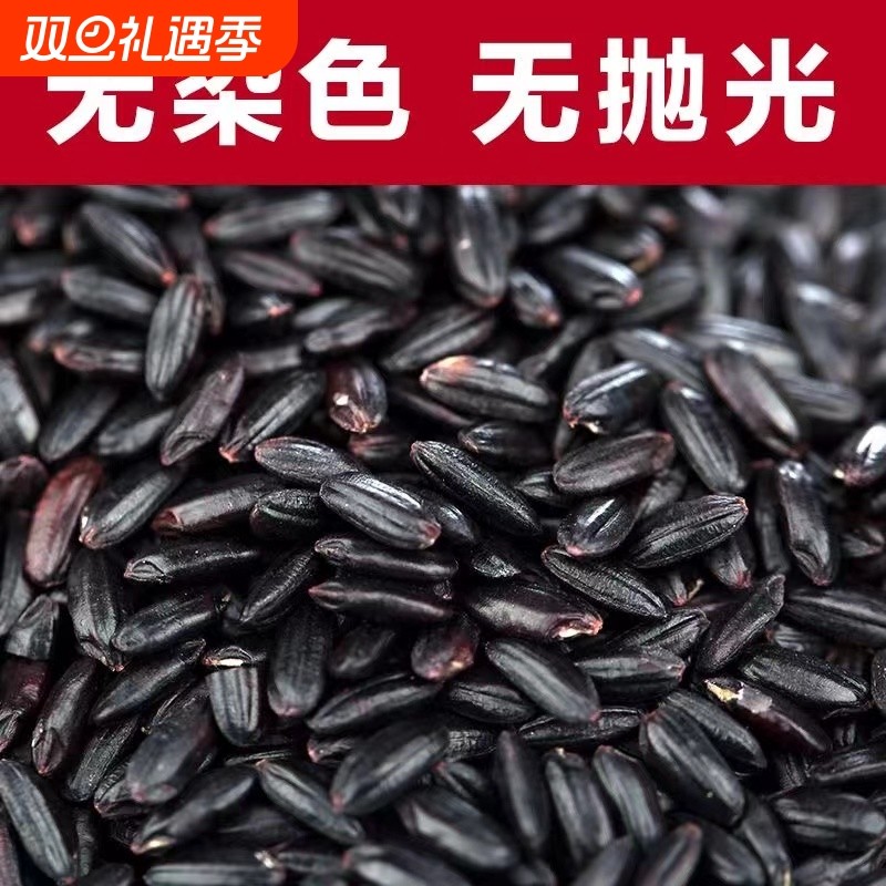 【限时特价】东北新黑米5斤农家自种黑香米煮粥饭五谷杂粮黑大米