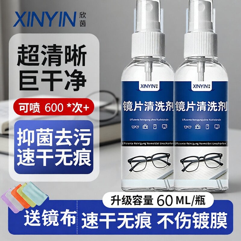 德国眼镜清洗液洗眼镜液眼睛镜片专用喷雾清洁剂护理液防雾湿巾
