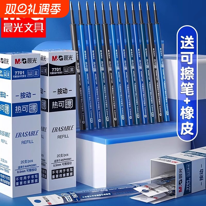 晨光正品热可擦中性笔按动替芯晶蓝黑色笔芯0.5mm子弹头大容量魔力易擦签字笔小学生专用学习用品文具