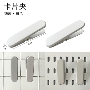 洞洞板配件夹子铁质便签夹照片墙明信片收纳展示夹子椭圆孔收纳夹