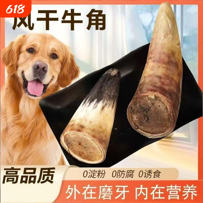 宠物磨牙棒风干牛角狗狗中大型幼犬洁骨头牙齿棒牛角髓耐啃咬玩具