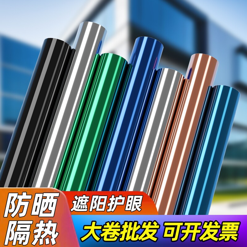 窗户玻璃防晒隔热膜家用遮阳贴膜阳台阳光房防紫外线遮光贴纸单向