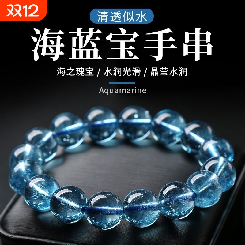 8A级蓝水晶海蓝宝手串补水爆闪送证书送闺蜜礼物情侣
