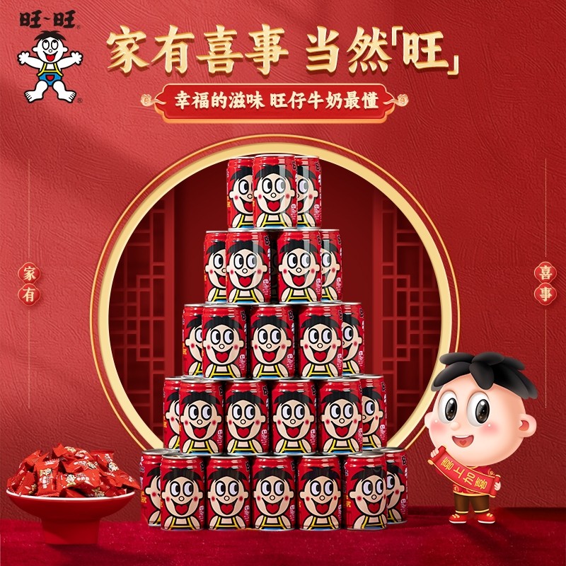 旺旺旺仔牛奶罐装245ml大罐囤货装开工乔迁订婚宴摆台伴手礼散装