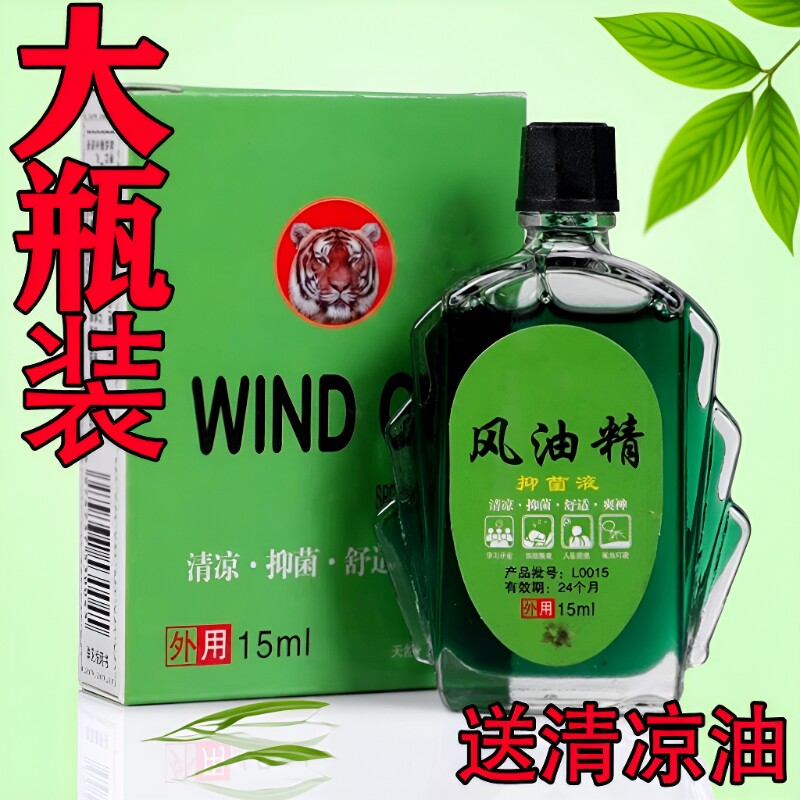 老牌子风油精防暑|超1.1万次加购图片