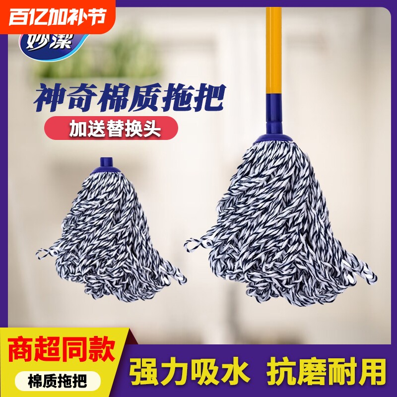 妙洁神奇拖把耐用吸水棉质地拖家用老式地拖布棉线圆拖头瓷砖替换