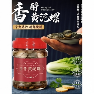 舟山黄泥螺宁波特产即食罐装醉泥螺非鲜活特级大号咸腌泥螺新鲜