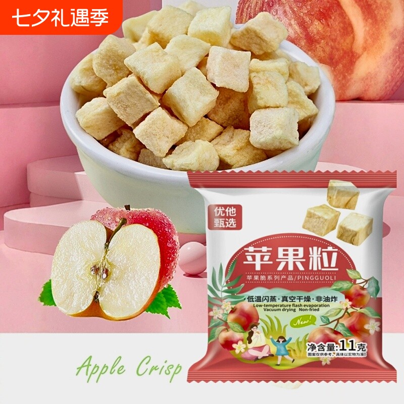 32包冻干苹果脆苹果脆粒宝宝苹果干拌酸奶儿童零食果粒解馋追剧