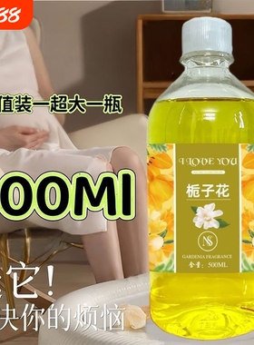 清香栀子花香水500ML持久夏季专用室内厕所除臭香薰高级大瓶淡香