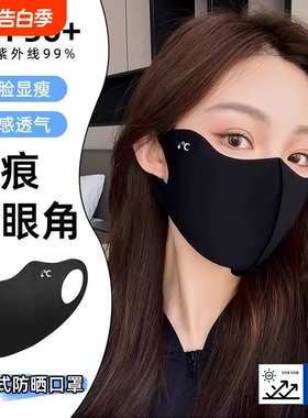防晒口罩女防紫外线夏季黑色遮阳全脸面罩冰丝薄款透气护角防护