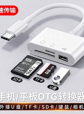相机sd卡读卡器适用苹果华为手机索尼佳能尼康ccd多合一连接内存二直传OTG传输线sony转换typec头iPhone口USB