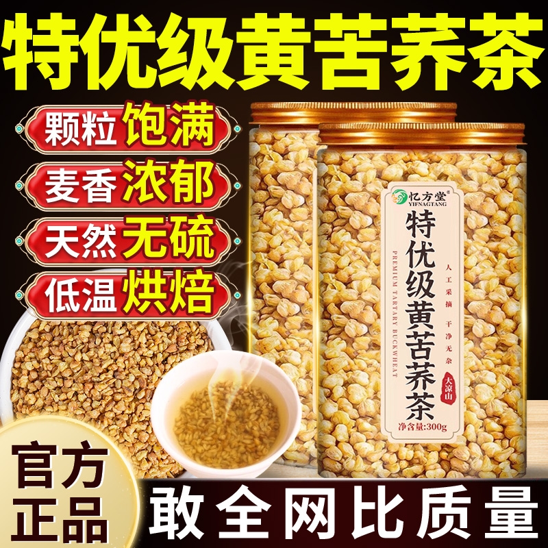大凉山黄苦荞茶饭店专用