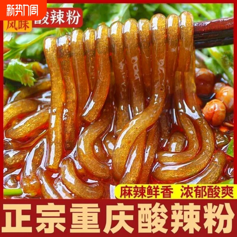 买一箱送正宗重庆酸辣粉细粉方便速食夜宵整箱批发桶装冲泡免煮