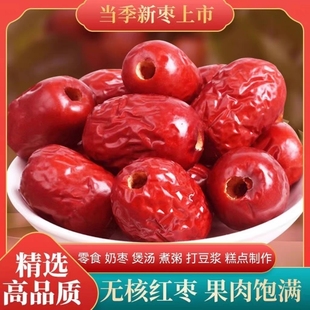 包邮 新疆若羌红枣无核免洗去核灰枣无核煲汤新货红枣大枣500克 袋