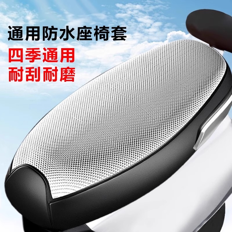 电动车隔热坐垫套防水防晒电瓶车皮座套摩托车座垫罩座椅隔热皮套