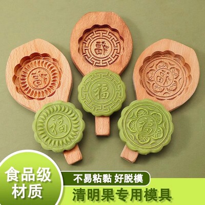 清明果糍粑模具印花|千人加购