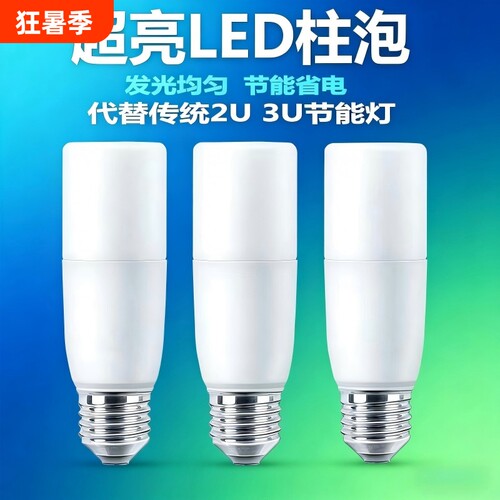 厂家直销超亮节能LED柱形球泡筒灯E27吊灯螺口白光玉米灯特亮灯具
