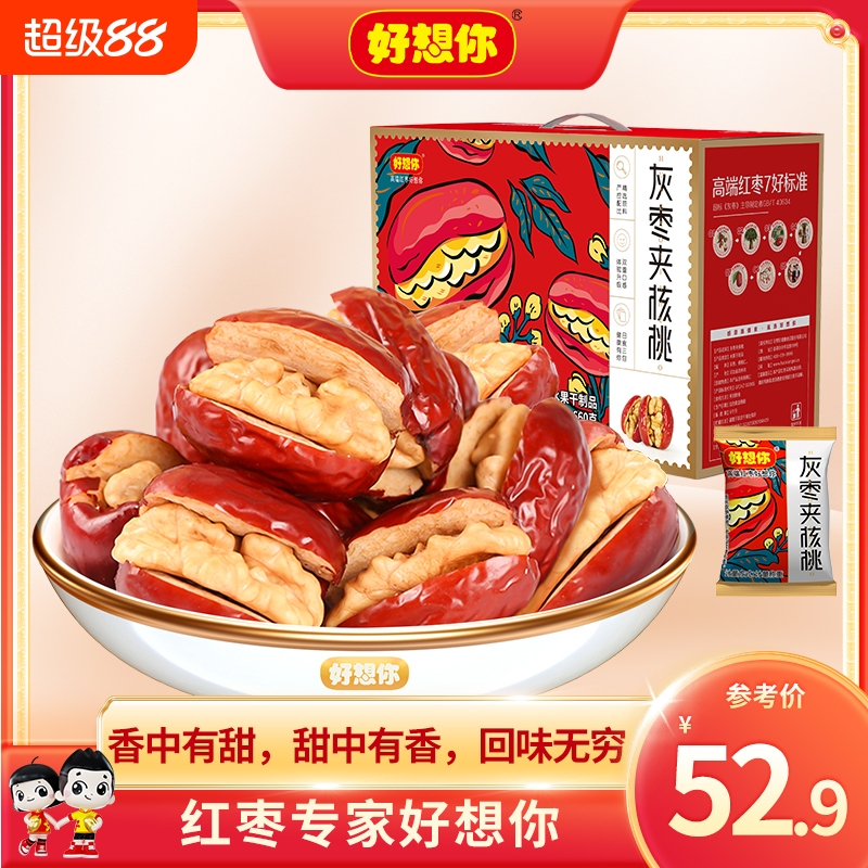 好想你枣夹核桃660g新疆灰枣