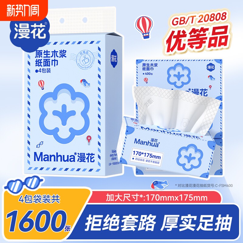 漫花抽纸家用实惠装原生木浆卫生纸巾餐巾纸面巾纸学生宿舍囤货装