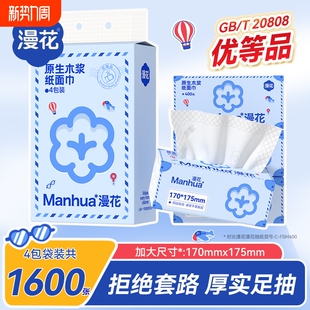 漫花抽纸家用实惠装 原生木浆卫生纸巾餐巾纸面巾纸学生宿舍囤货装