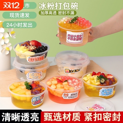 KLCX圆形PP5网红甜品碗摆摊外卖