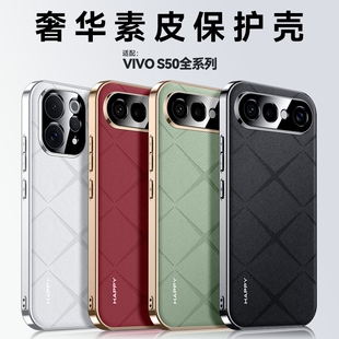 适用vivos50手机壳vivos50promini保护套新品镜头全包边防摔硅胶s50外壳男女款超薄磨砂素皮巨好看高级感皮质