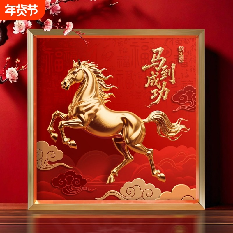 2026年马年摆件马到成功摆台金属画框新年红色喜庆桌面装饰礼品,家居饰品,装饰摆件,淘宝优惠券,粉丝福利购,淘宝优惠卷
