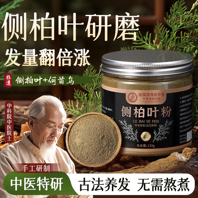 【中医药研】挑战3天育发固发粉