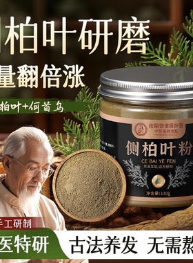侧柏叶何首乌生姜草本洗头粉中药材茶枯粉养发护发洗发水皂洗头包