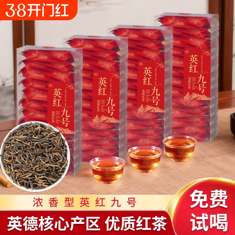 英红九号官方旗舰店英德红茶2025新茶浓香型茶叶自己喝散装优质