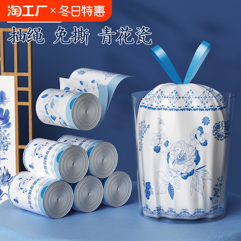 国风青花瓷垃圾袋家用加厚免撕抽绳手提式清洁袋卫生袋大号实惠装