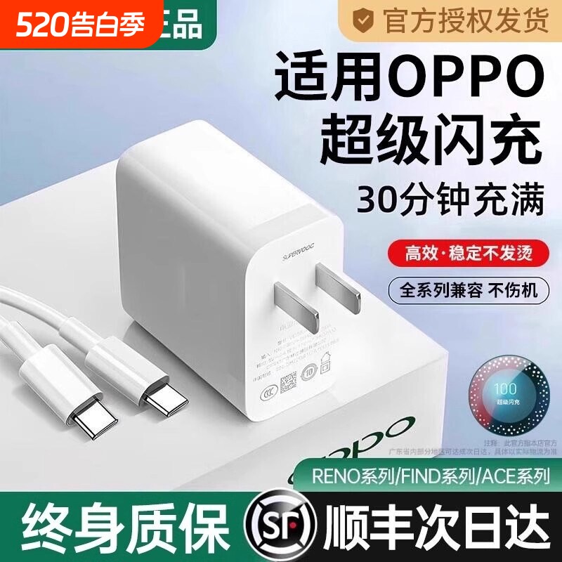 100W手机充电器原装正品数据线80W超级闪充适用OPPO真我R