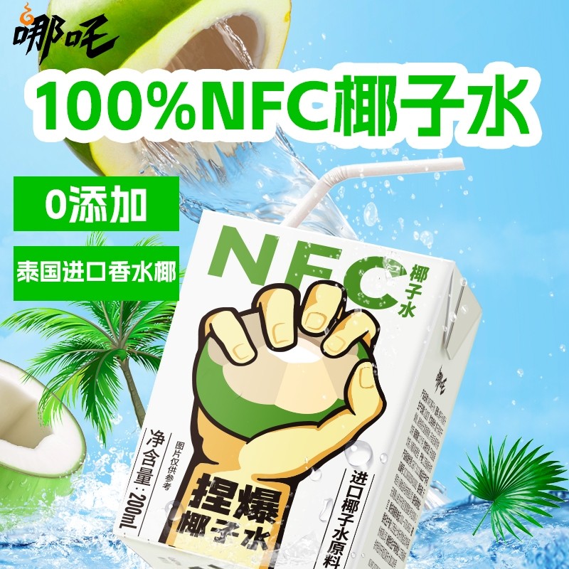 哪吒捏爆NFC椰子水100%椰子汁泰国进口椰子水果汁电解质健康饮