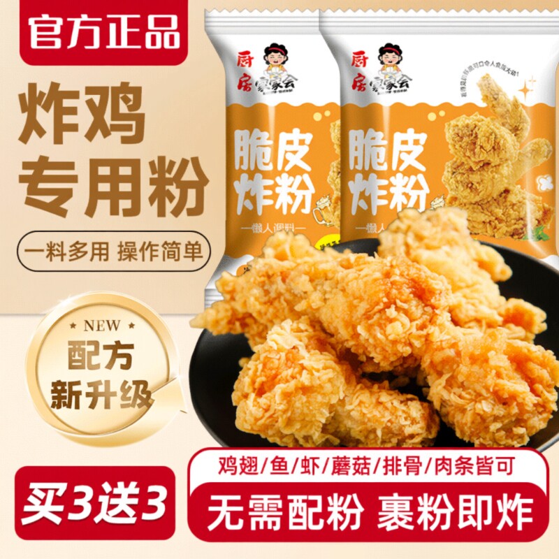 香酥炸鸡裹粉100g|超1000次加购图片