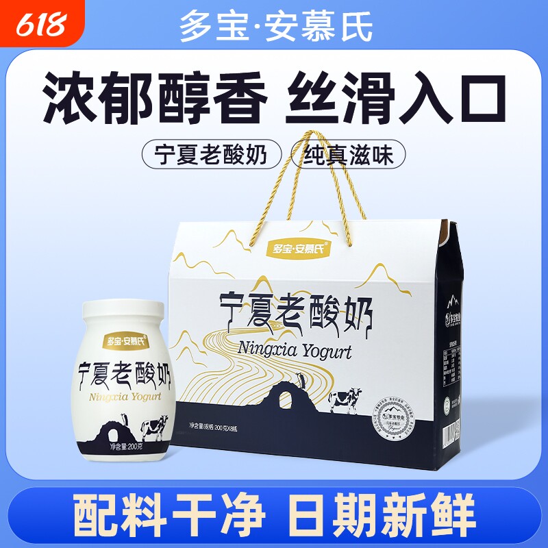 宁夏老酸奶多宝安慕氏常温生牛乳风味发酵乳礼盒装200g*8瓶送礼装