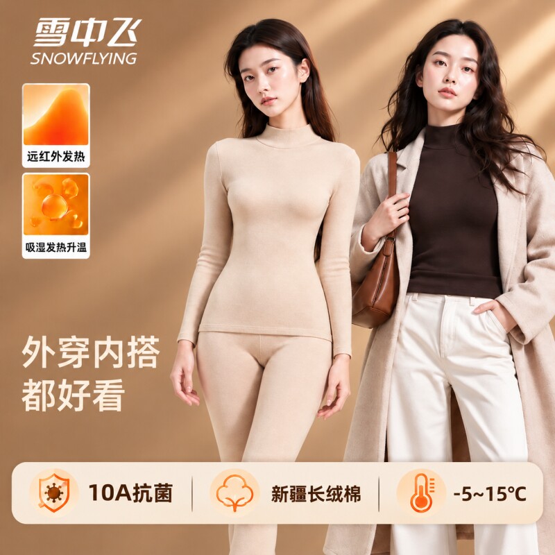 雪中飞保暖内衣裤套装女款加厚速干秋衣裤外穿2026新款衣加绒内搭