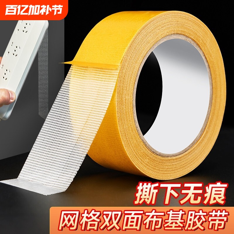 网格双面胶高粘度福字强力固定贴粘地毯春联对联专用不留痕透明无痕墙面不留胶门对加厚强力胶布置鼠标结婚