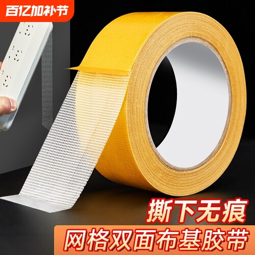 网格双面胶高粘度福字强力固定贴粘地毯春联对联专用不留痕透明无痕墙面不留胶门对加厚强力胶布置鼠标结婚