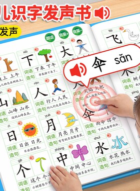 幼儿识字大王3000字有声识字书